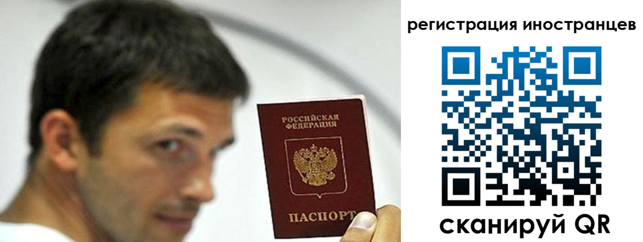 миграционный учет в Москве