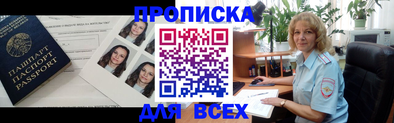 временная регистрация 2025 в Москве