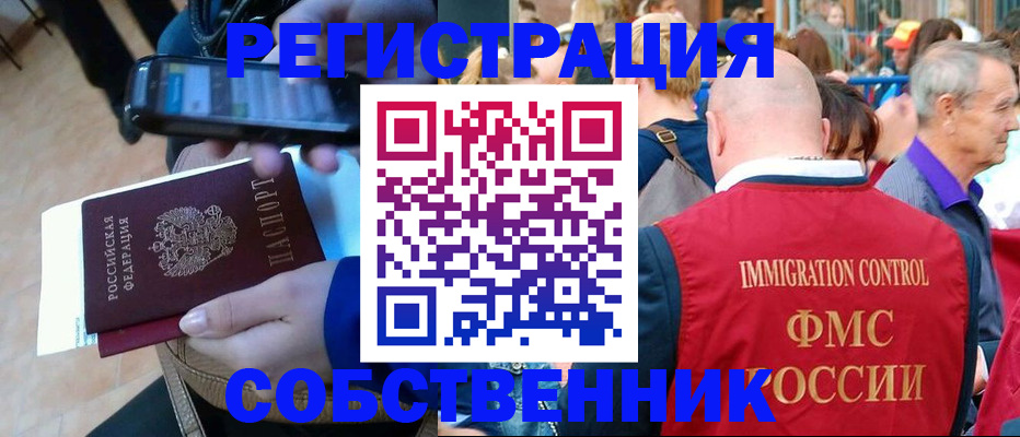 прописка штамп в Москве