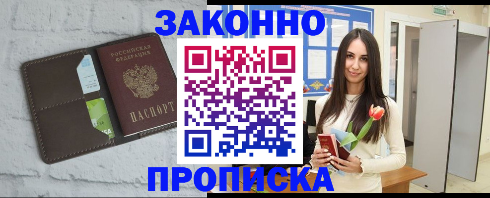 временная регистрация в Москве