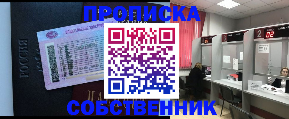 прописка ребенка в Москве