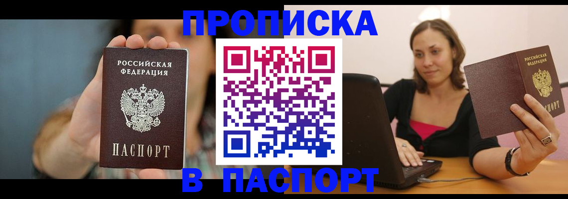 прописка поиск в Москве