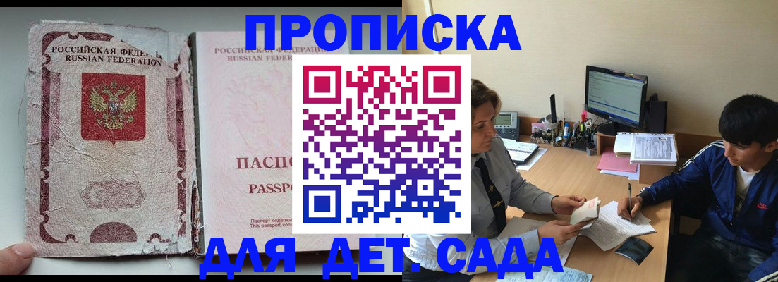 прописка для кредита в Москве