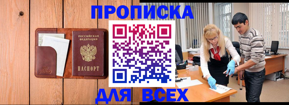 временная регистрация собственник в Москве