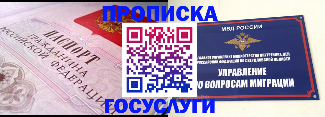 временная регистрация купить в Москве